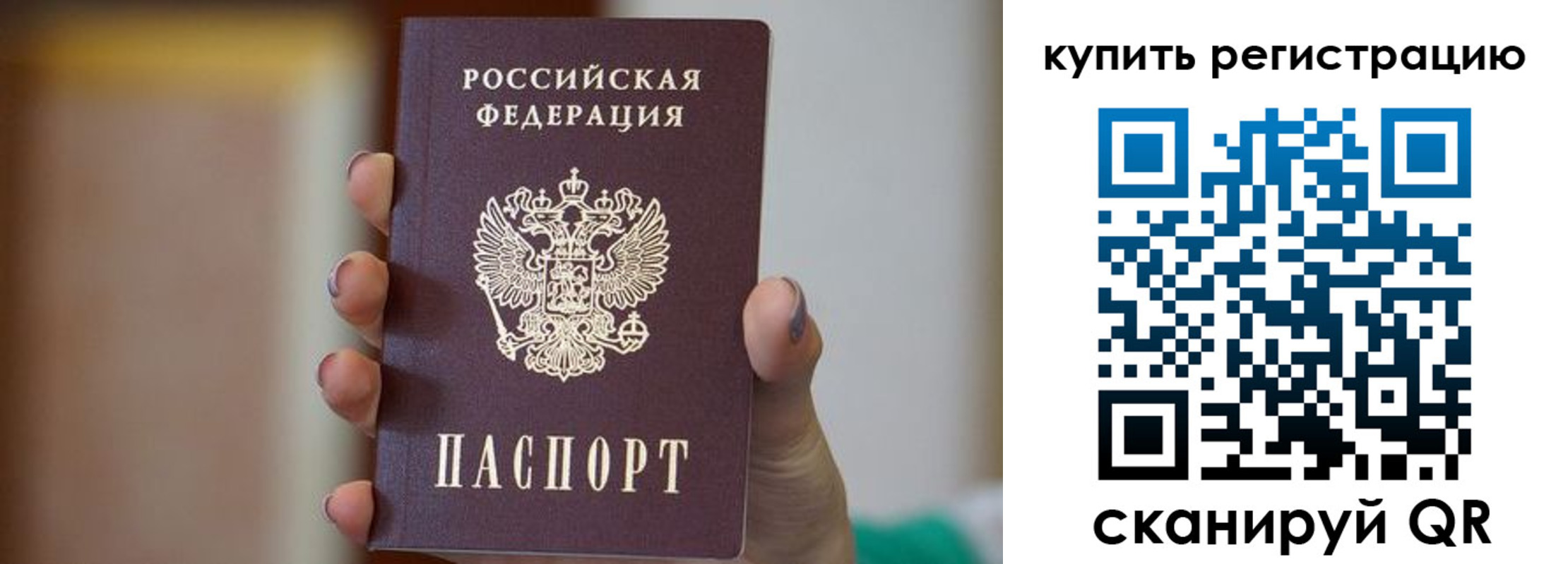 прописка в Боброве